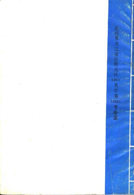 《北安文史资料  第一辑》.pdf电子版_黑龙江省志预览图1