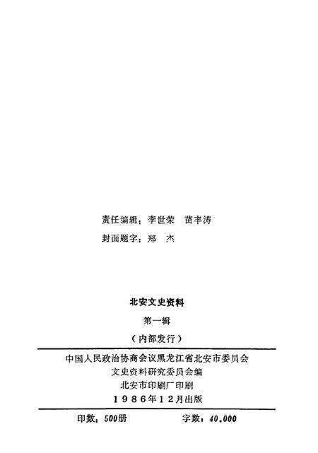 《北安文史资料  第一辑》.pdf电子版_黑龙江省志预览图3