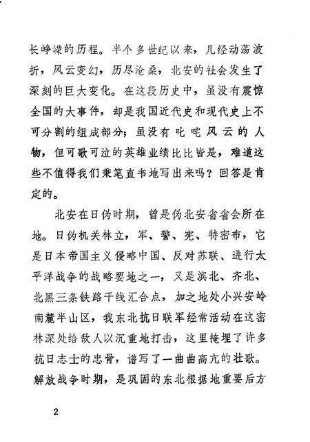 《北安文史资料  第一辑》.pdf电子版_黑龙江省志预览图5