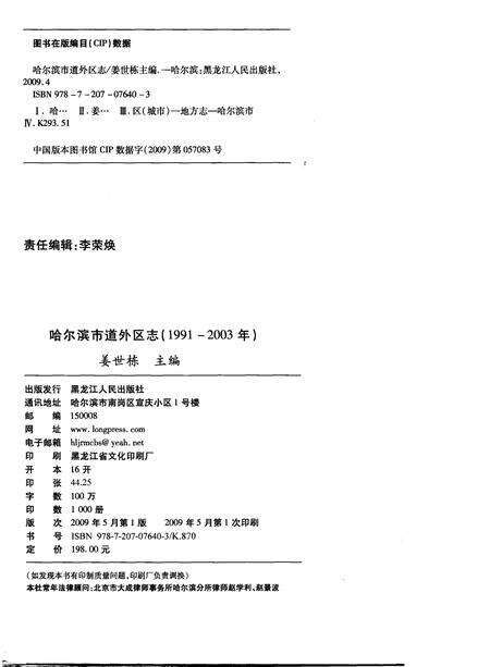 《道外区志》.pdf电子版_黑龙江省志预览图2