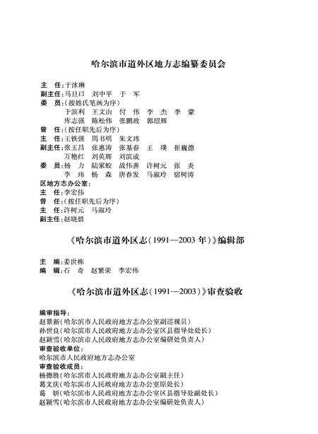 《道外区志》.pdf电子版_黑龙江省志预览图3