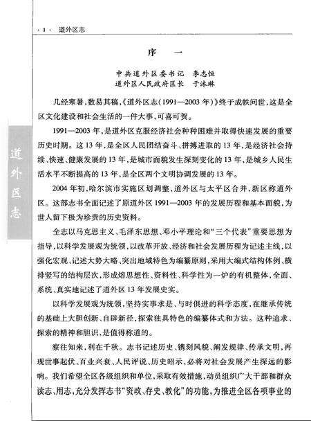 《道外区志》.pdf电子版_黑龙江省志预览图4