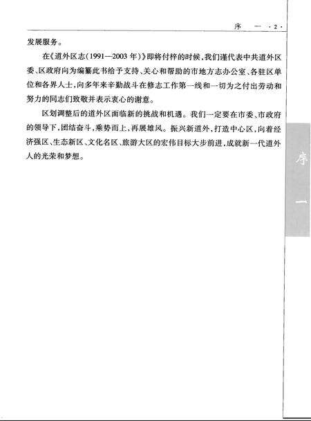 《道外区志》.pdf电子版_黑龙江省志预览图5