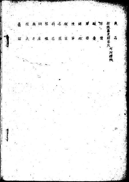 《依兰县地方志》.pdf电子版_黑龙江省志预览图2