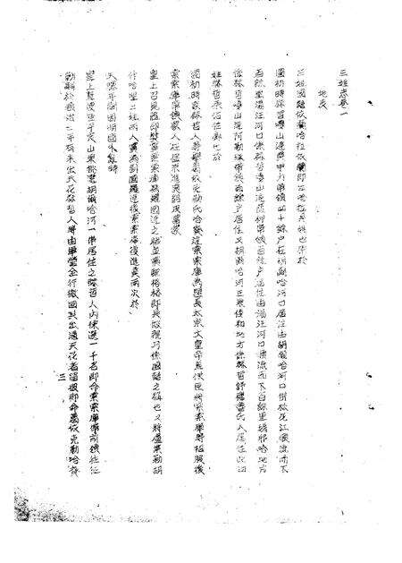 《依兰县地方志》.pdf电子版_黑龙江省志预览图3