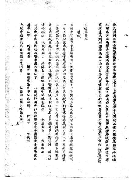 《依兰县地方志》.pdf电子版_黑龙江省志预览图5