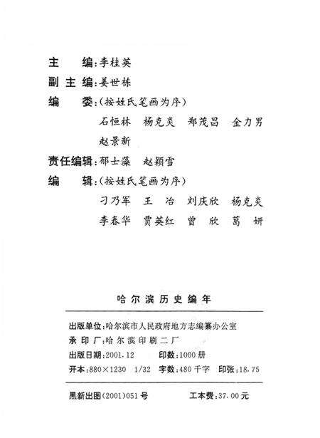 《哈尔滨历史编年  1991-2000》.pdf电子版_黑龙江省志预览图3