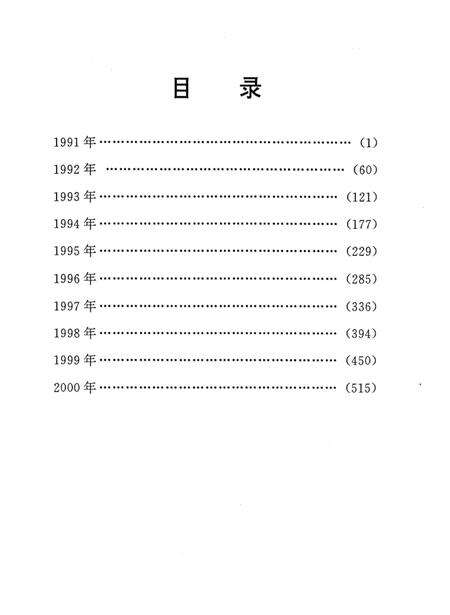 《哈尔滨历史编年  1991-2000》.pdf电子版_黑龙江省志预览图5