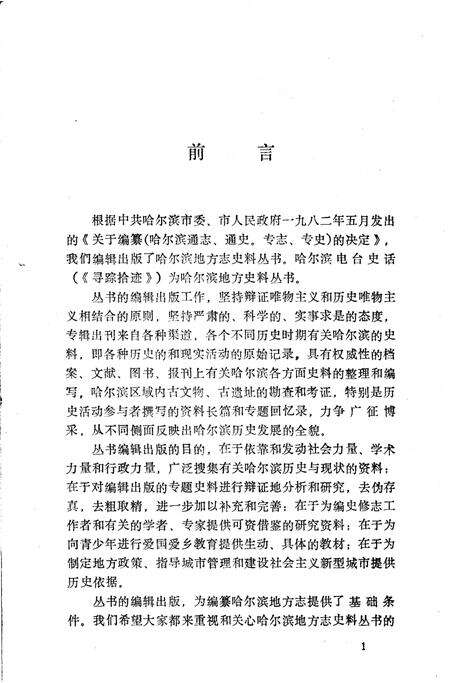 《哈尔滨电台史话  寻踪拾迹》.pdf电子版_黑龙江省志预览图3