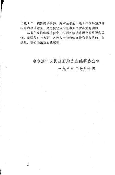 《哈尔滨电台史话  寻踪拾迹》.pdf电子版_黑龙江省志预览图4