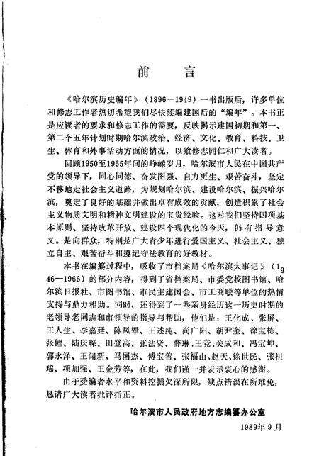 《哈尔滨历史编年  1950-1965》.pdf电子版_黑龙江省志预览图2