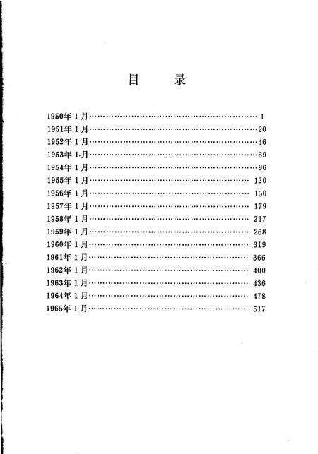 《哈尔滨历史编年  1950-1965》.pdf电子版_黑龙江省志预览图3
