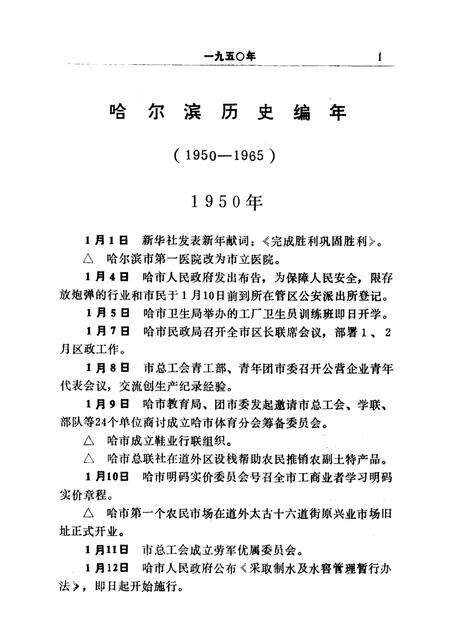 《哈尔滨历史编年  1950-1965》.pdf电子版_黑龙江省志预览图4