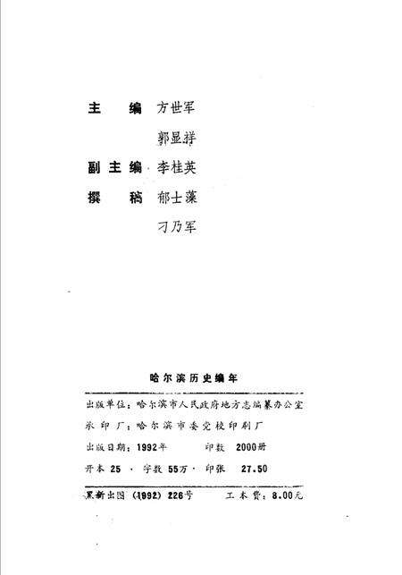 《哈尔滨历史编年  1966-1990》.pdf电子版_黑龙江省志预览图2