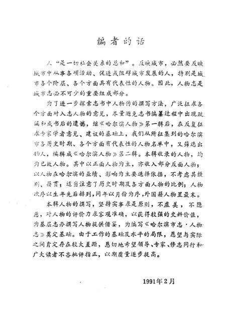 《哈尔滨人物  第2辑》.pdf电子版_黑龙江省志预览图2