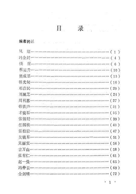 《哈尔滨人物  第2辑》.pdf电子版_黑龙江省志预览图3