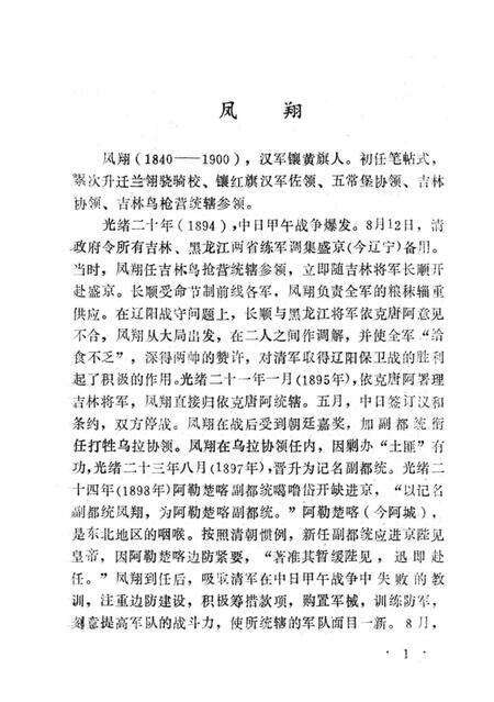 《哈尔滨人物  第2辑》.pdf电子版_黑龙江省志预览图5