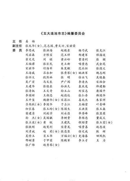 《黑河地方志  五大连池市志  1986-2000》.pdf电子版_黑龙江省志预览图3