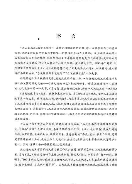 《黑河地方志  五大连池市志  1986-2000》.pdf电子版_黑龙江省志预览图5