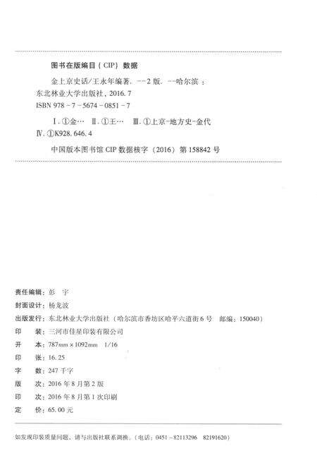《金上京史话》.pdf电子版_黑龙江省志预览图2