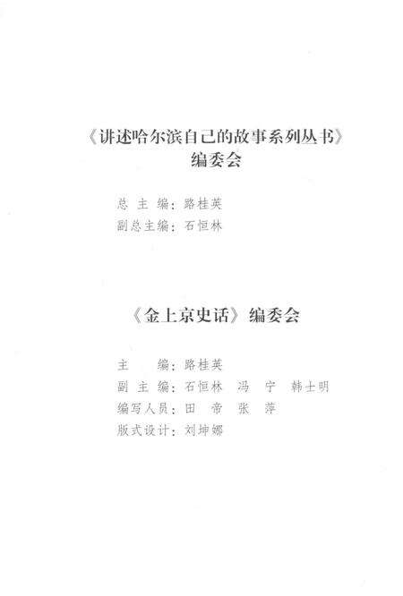 《金上京史话》.pdf电子版_黑龙江省志预览图3
