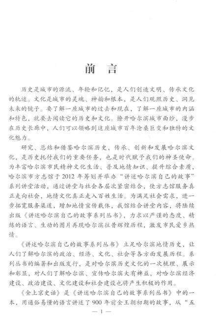 《金上京史话》.pdf电子版_黑龙江省志预览图4