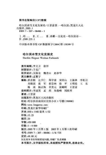 《哈尔滨冰雪文化发展史》.pdf电子版_黑龙江省志预览图2
