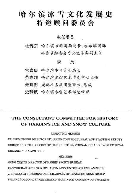 《哈尔滨冰雪文化发展史》.pdf电子版_黑龙江省志预览图3