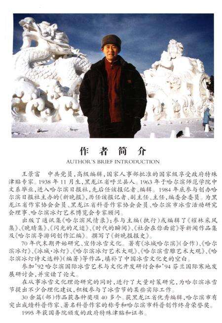 《哈尔滨冰雪文化发展史》.pdf电子版_黑龙江省志预览图4