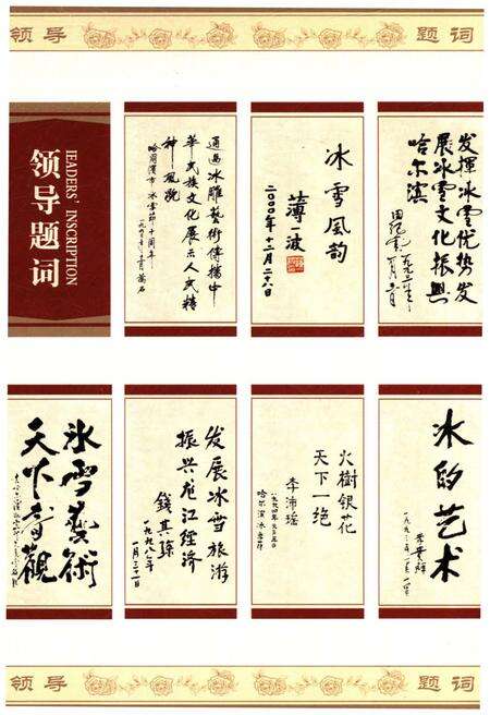 《哈尔滨冰雪文化发展史》.pdf电子版_黑龙江省志预览图5