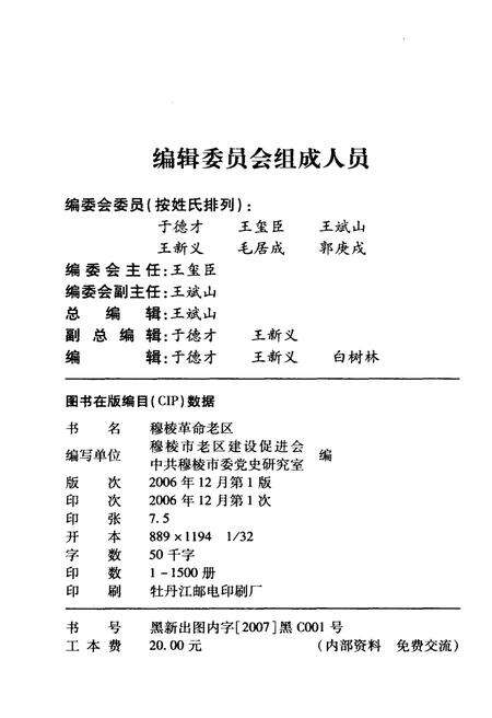 《穆棱革命老区》.pdf电子版_黑龙江省志预览图2