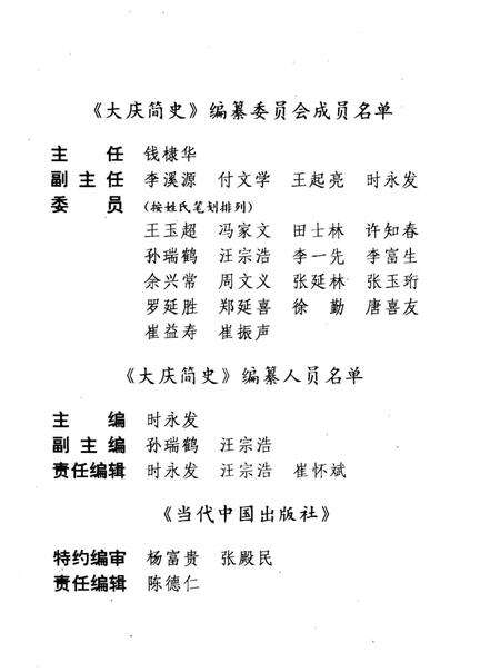 《大庆简史》.pdf电子版_黑龙江省志预览图1