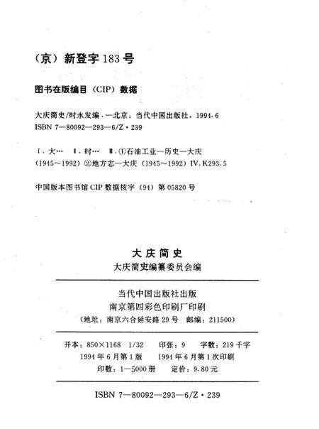 《大庆简史》.pdf电子版_黑龙江省志预览图3