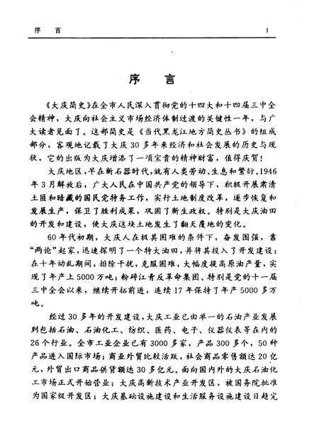 《大庆简史》.pdf电子版_黑龙江省志预览图4