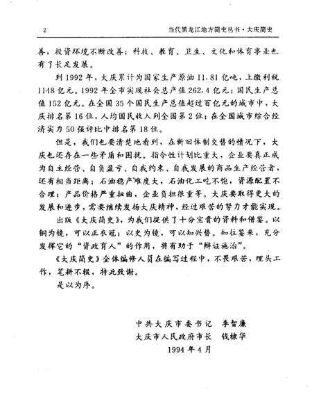 《大庆简史》.pdf电子版_黑龙江省志预览图5