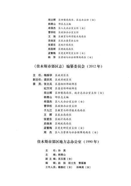 《佳木斯市郊区志：1778-2005》.pdf电子版_黑龙江省志预览图5