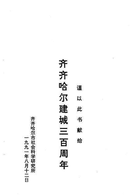 《齐齐哈尔经济史》.pdf电子版_黑龙江省志预览图2