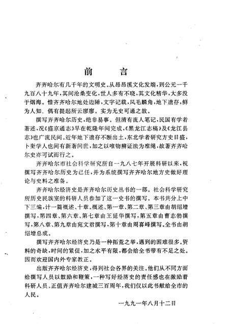 《齐齐哈尔经济史》.pdf电子版_黑龙江省志预览图3