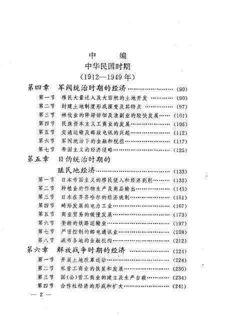 《齐齐哈尔经济史》.pdf电子版_黑龙江省志预览图5