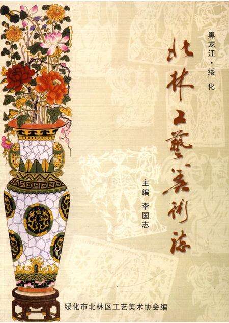 《北林工艺美术志》.pdf电子版_黑龙江省志缩略图