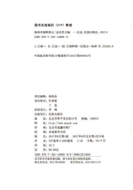 《海林市朝鲜族志》.pdf电子版_黑龙江省志预览图4