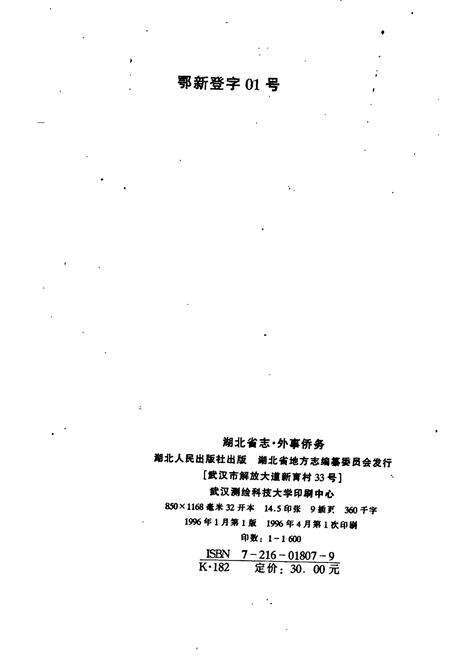 《湖北省志 外事侨务》.pdf电子版_湖北省志预览图2