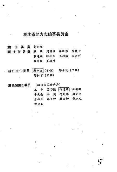 《湖北省志 外事侨务》.pdf电子版_湖北省志预览图3