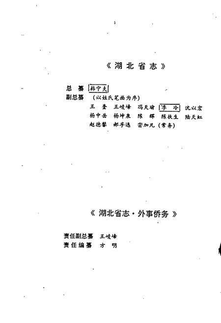 《湖北省志 外事侨务》.pdf电子版_湖北省志预览图5