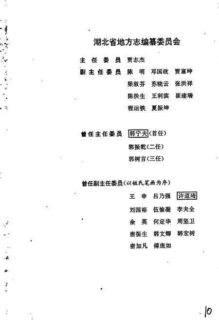 《湖北省志 军事》.pdf电子版_湖北省志预览图2