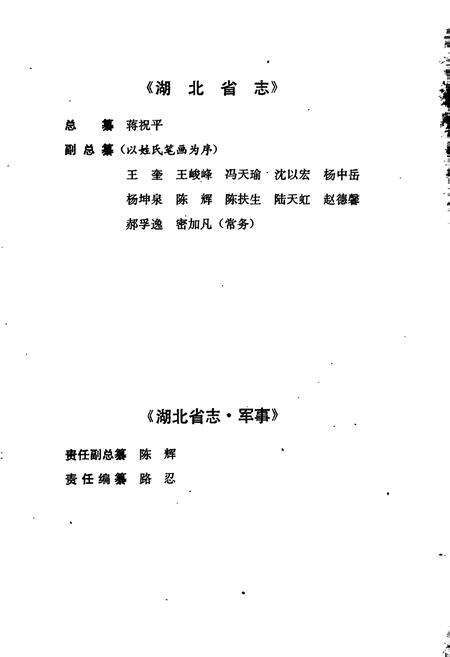 《湖北省志 军事》.pdf电子版_湖北省志预览图3