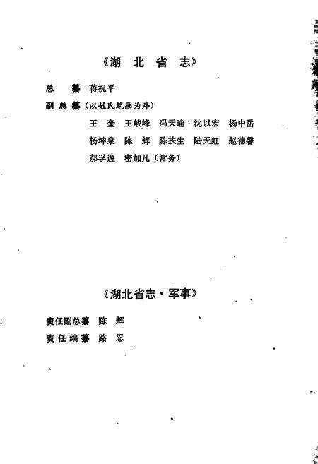 《湖北省志 军事》.pdf电子版_湖北省志预览图4