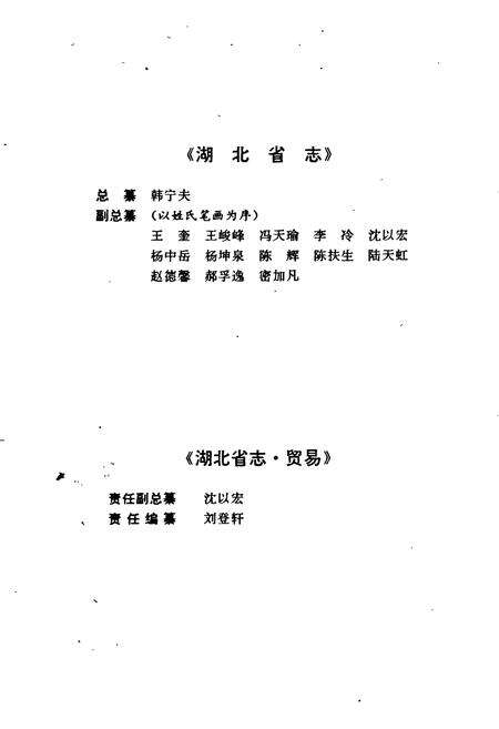 《湖北省志 贸易》.pdf电子版_湖北省志预览图4