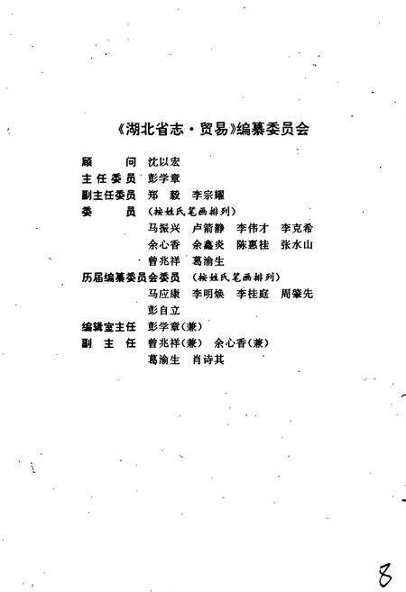 《湖北省志 贸易》.pdf电子版_湖北省志预览图5