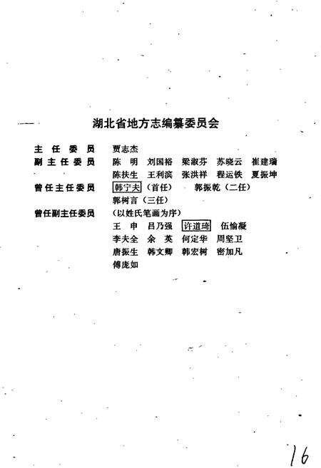 《湖北省志 财政》.pdf电子版_湖北省志预览图2